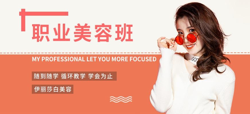 佛山伊丽莎白国际职业美容培训班配图