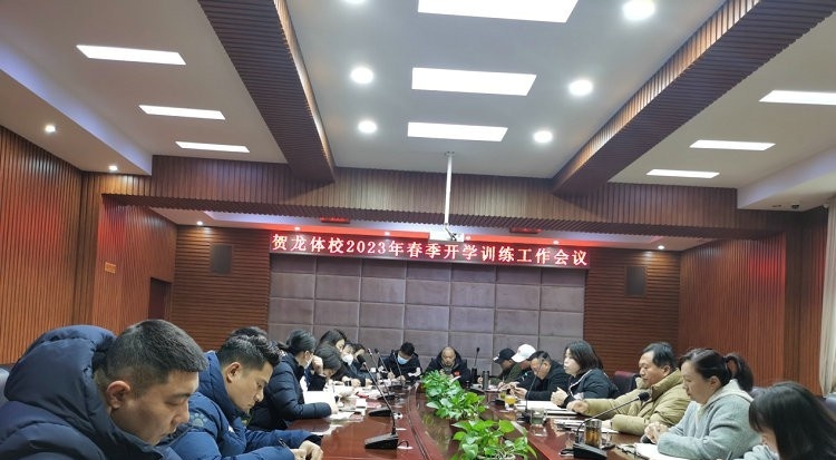 长沙贺龙体育运动学校