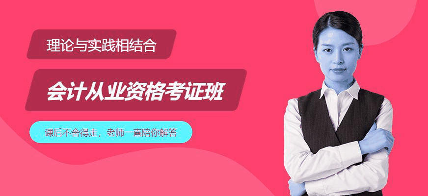 白云区会计考证班