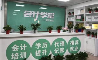 会计学堂网校
