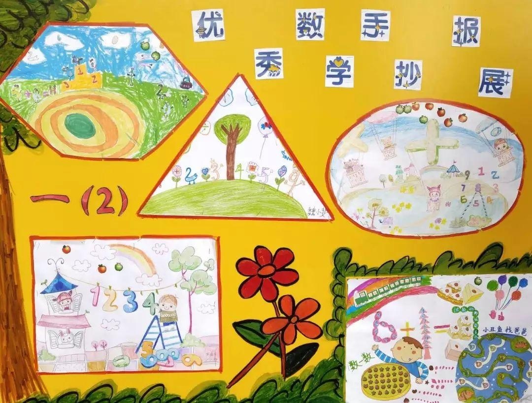 小学部数学周.jpg