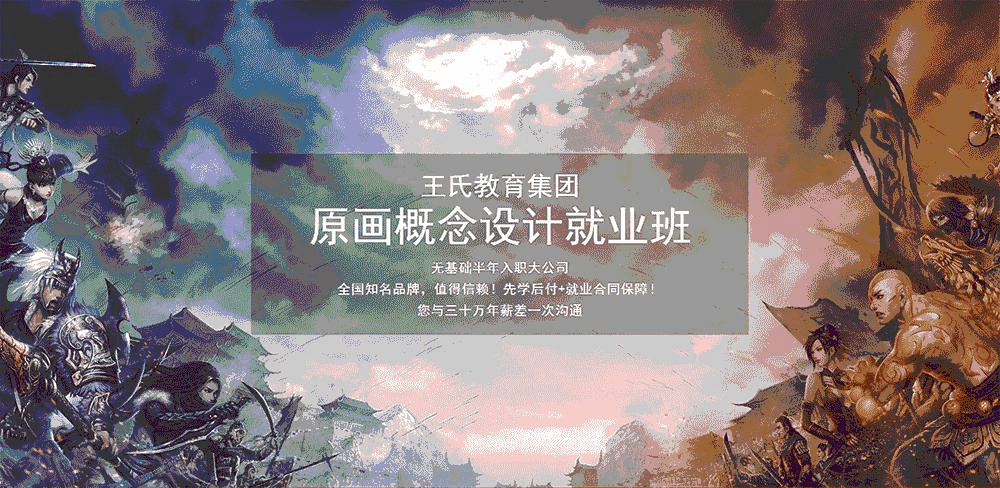 原画培训-原画设计培训-游戏原画培训_01