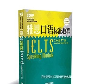雅思口语第九代