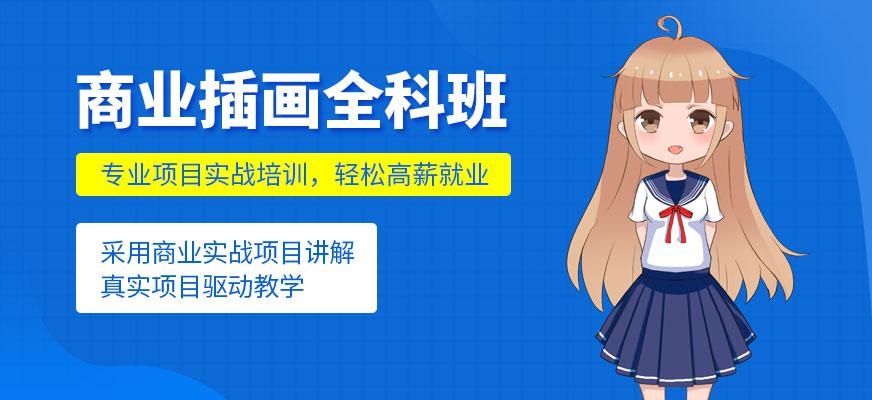 商业插画全科班