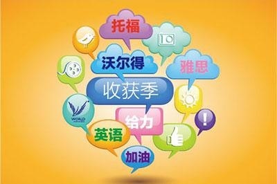 托福英语培训课程