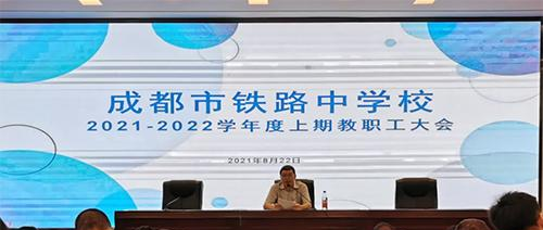成都市铁路中学校网站