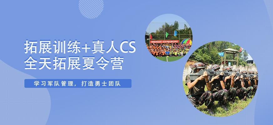 成都户外拓展夏令营