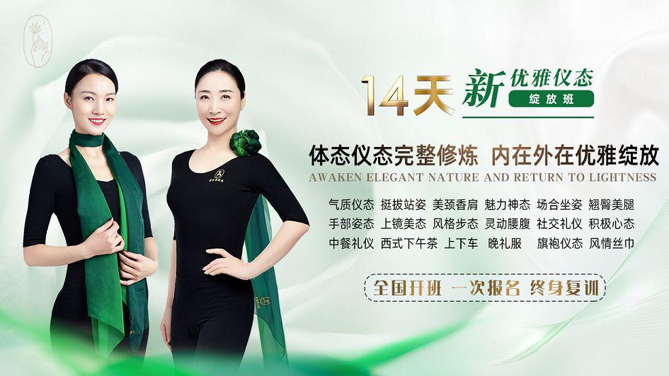 广州形体礼仪培训价格