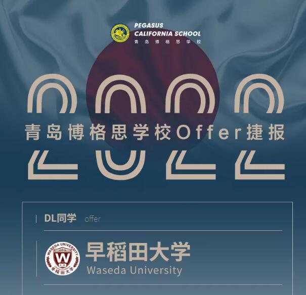 青岛加州博格思学校