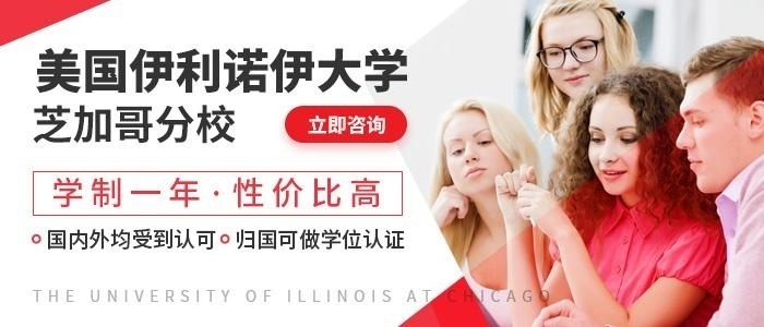 美国伊利诺伊大学MBA硕士