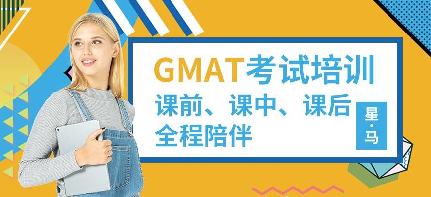 无锡GMAT课程