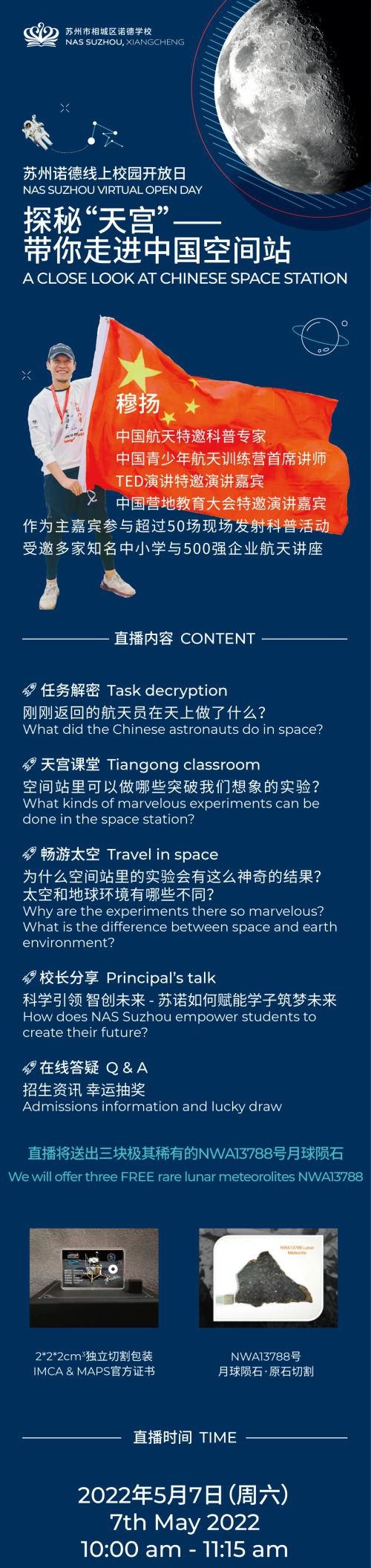 苏州诺德学校线上校园开放日