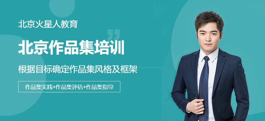 北京作品集学习机构