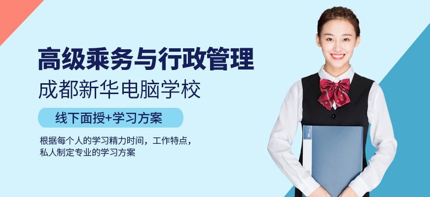 成都乘务员培训