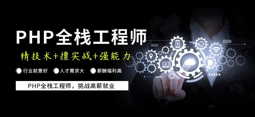 重庆php入门培训机构