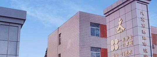 2023北京市新媒体技师学院多少钱 北京市新媒体技师学院各专业学费收费标准