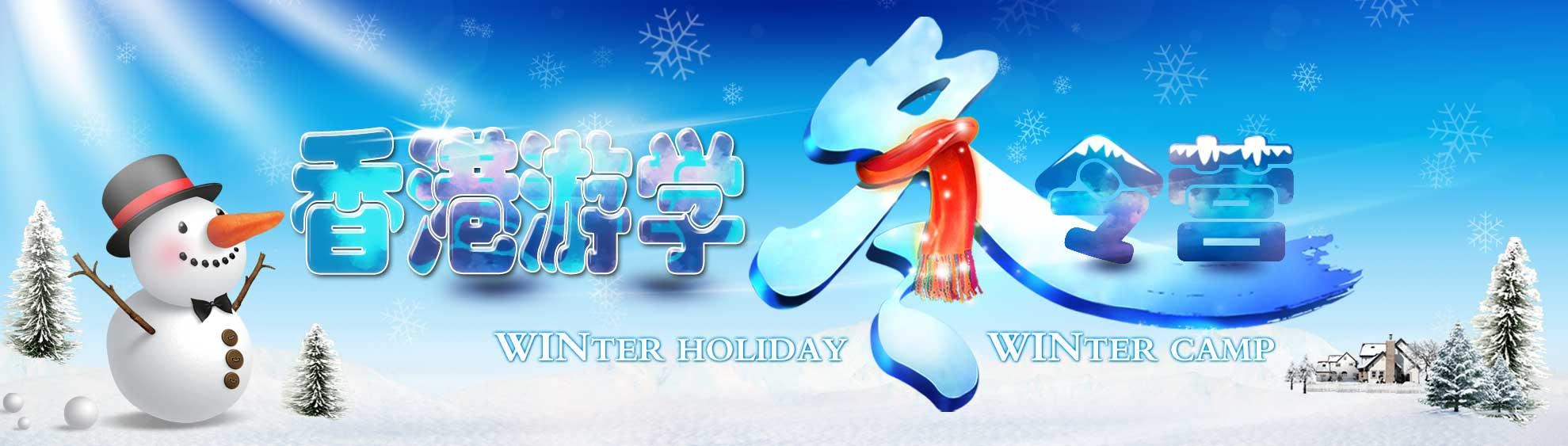 语智青少年冬令营