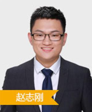 赵志刚