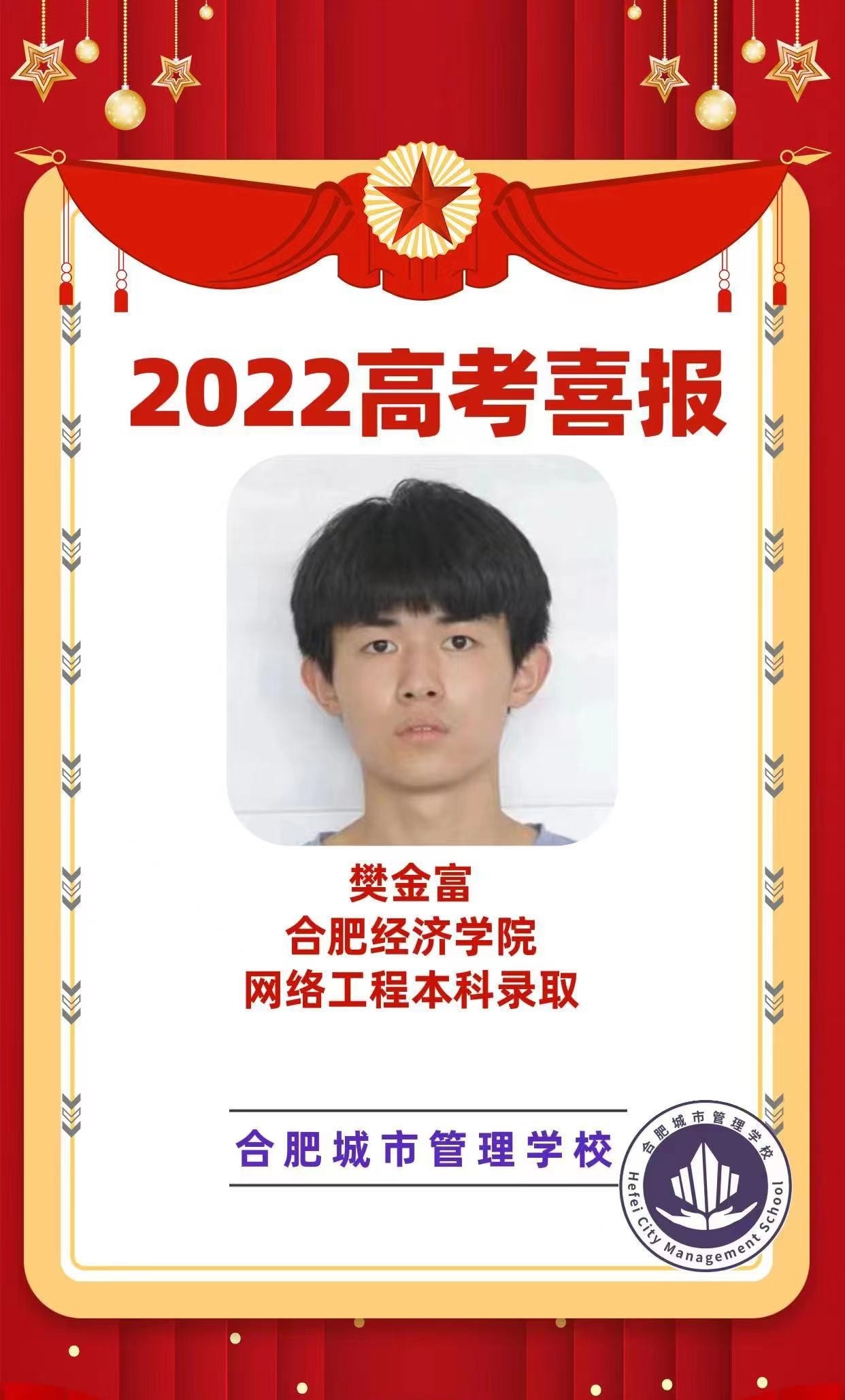 合肥城市管理学校