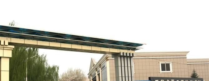 西安工程技师学院