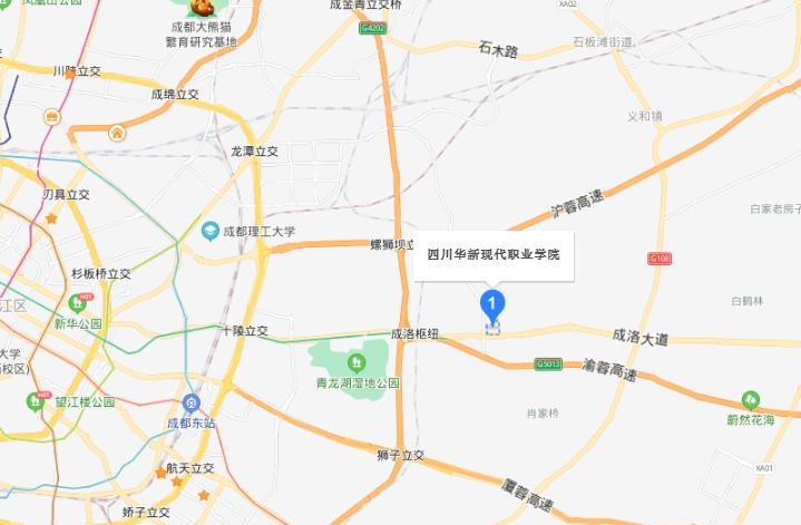 四川华新现代职业学院地址在哪里