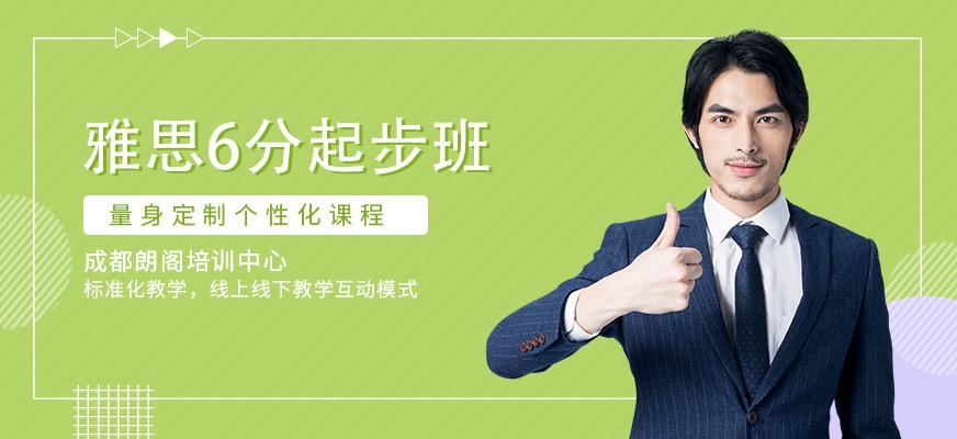 成都朗阁雅思培训中心
