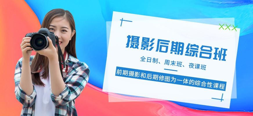 摄影后期培训班
