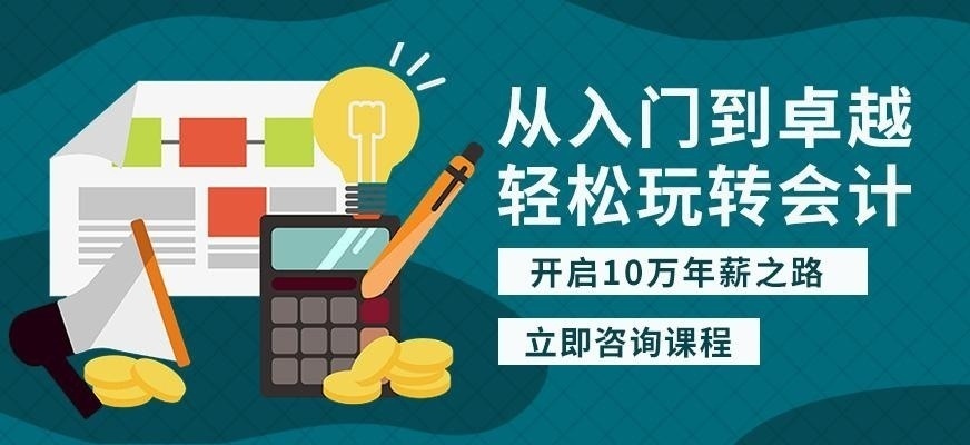 徐州会计培训财务会计课程--那些年恒企老师说过的话