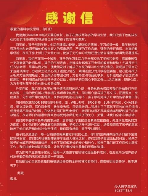感谢信.jpg