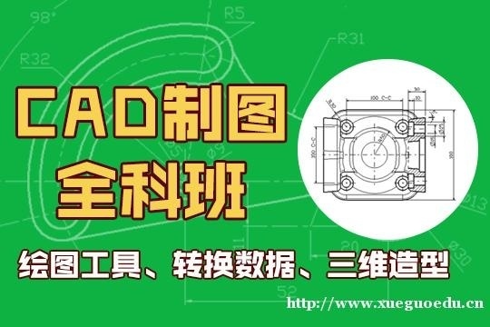 上海模具设计培训学校