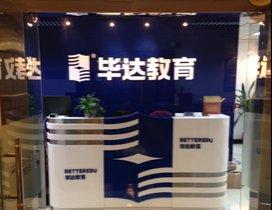 广州毕达留学