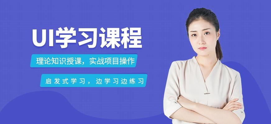 西安ui学习机构