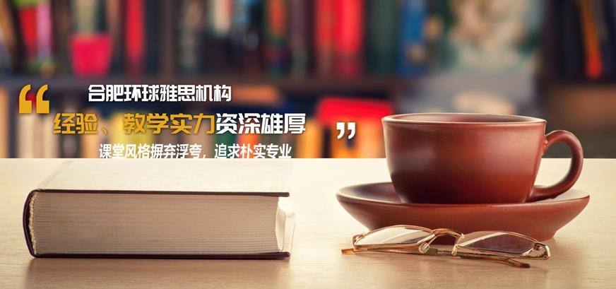 合肥环球托福培训