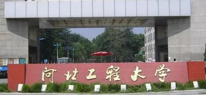 河北工程大学什么专业比较好(2023重点特色王牌专业名单汇总)