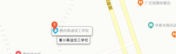 惠州高迪技工学校