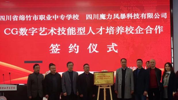 绵竹职业中专学校