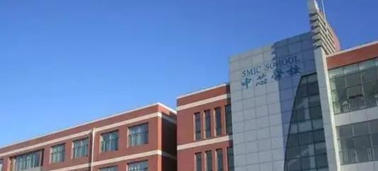 上海民办中芯学校2023年学费标准