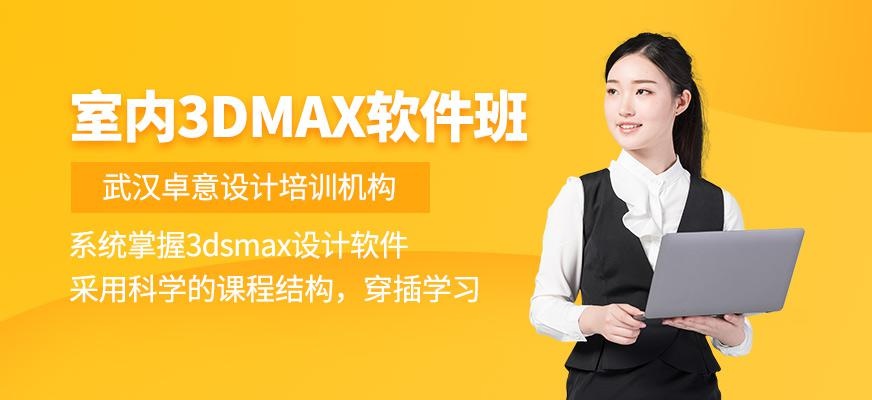 3dmax培训班