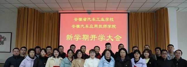 安徽汽车工业学校