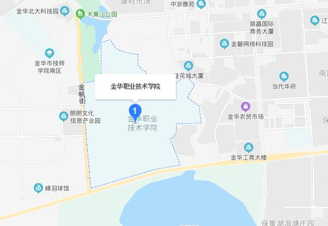 金华职业技术学院