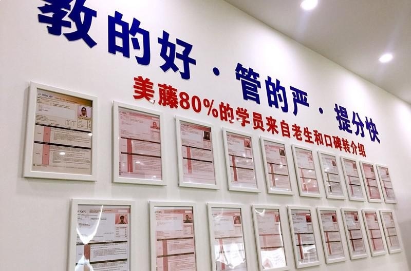 美藤国际教育