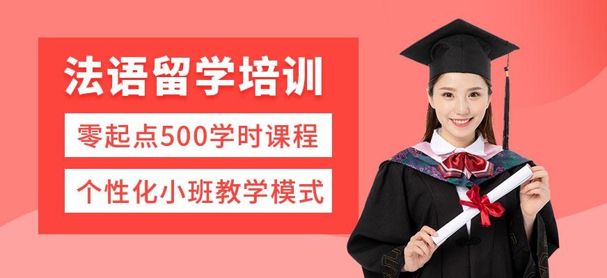 石家庄法语培训学校配图