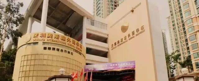 深圳奥斯翰外语学校初中部2023年招生政策2