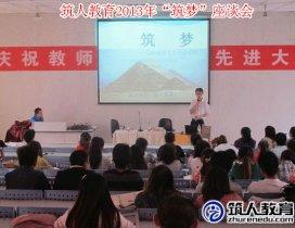 西安筑人教育