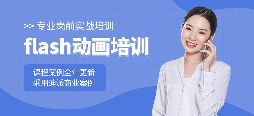 大连flash动画培训