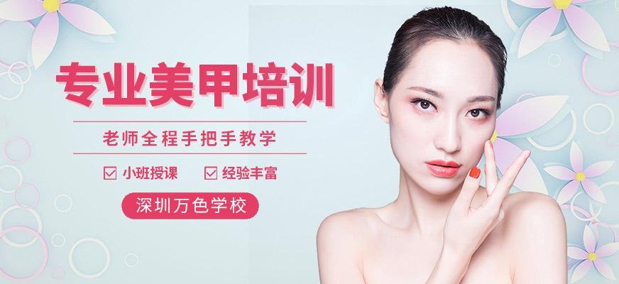 深圳专业美甲师培训