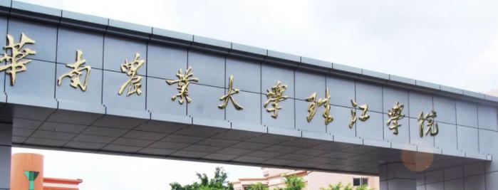 华南农业大学珠江学院是不是双大学？