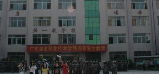 广东建设职业技术学院是几专
