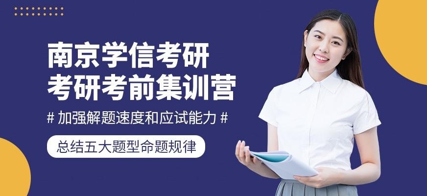 考研考前集训营