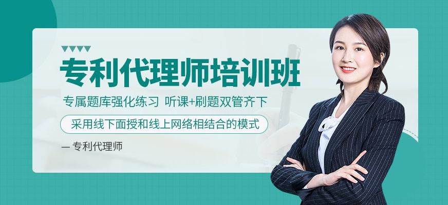 哈尔滨专利代理师培训班